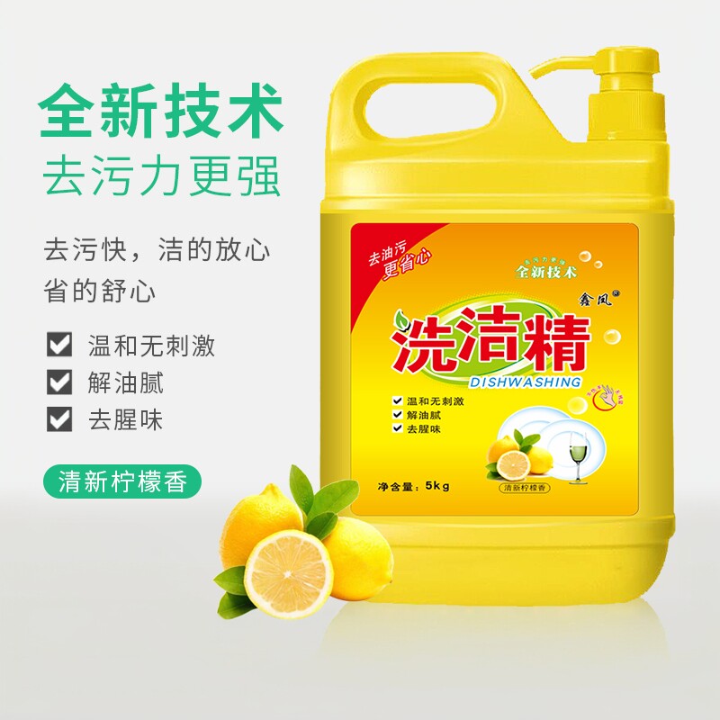 家用正品10斤食品级洗洁精大桶清洁剂果蔬净洗碗液去油去污不伤手