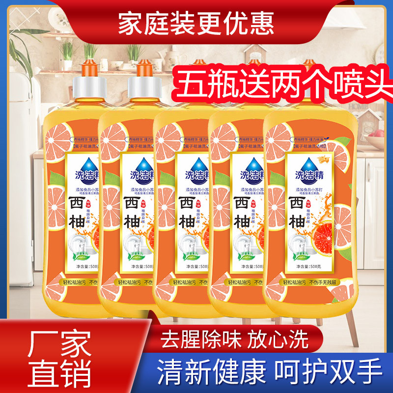 鑫凤洗洁精西柚小苏打果蔬净
