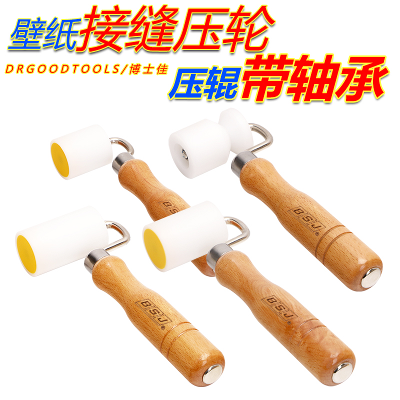 2020新品博士佳平面压轮接缝滚轮壁纸施工工具压辊带轴承包邮