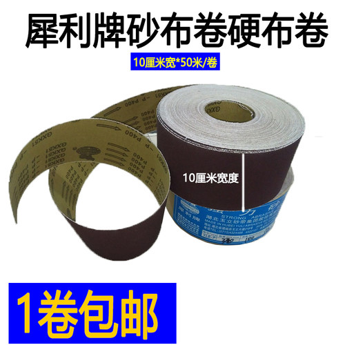犀利牌砂布卷硬布卷手撕卷GXK51-P根雕木雕砂带打磨抛光36#-600#