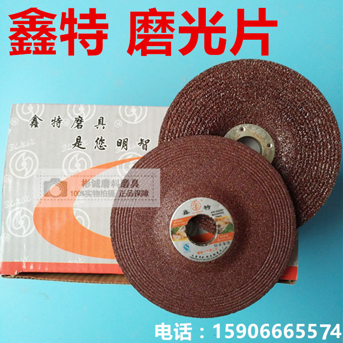 鑫特 角磨片/磨光片/砂轮磨光片粗砂角磨机专用  100*6*16