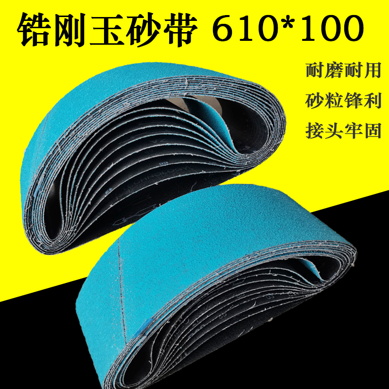 锆刚玉砂带610*100坡口机坦克机