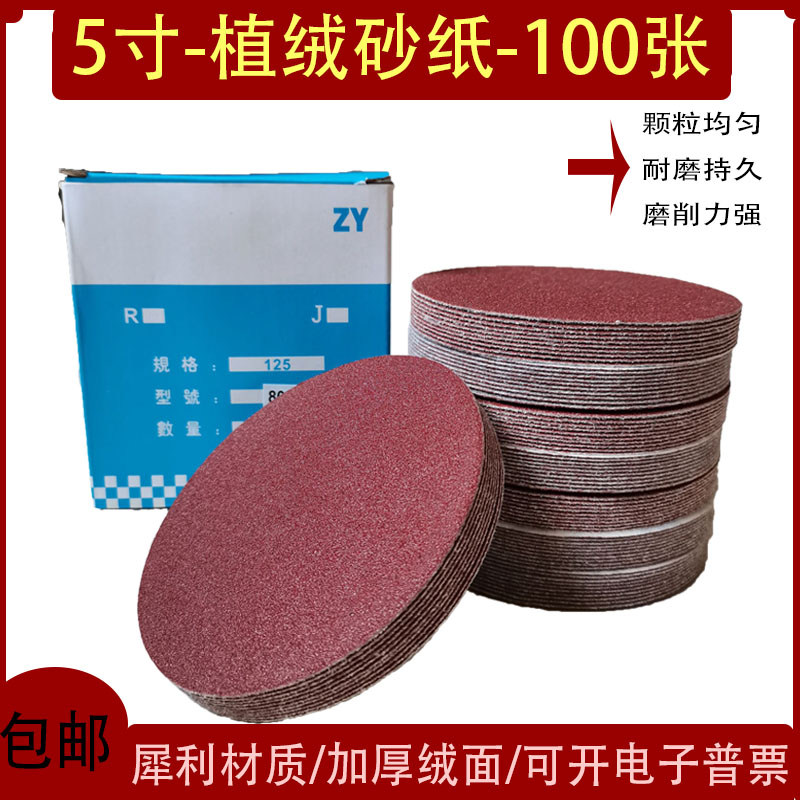 寸植绒砂纸圆盘抛光打磨片气