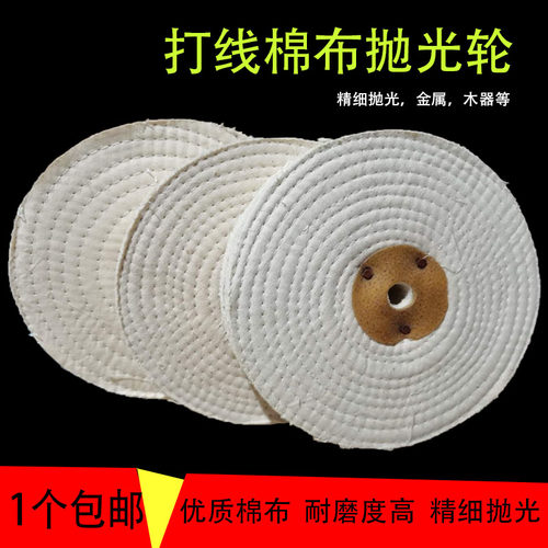 抛光棉布轮 白布轮打线 镜面金属不锈钢亚克力抛光机用5片扎线轮