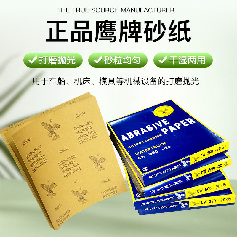 鹰牌砂纸耐水抛光细砂水砂皮碳化硅金属木工汽车打磨砂纸20000目