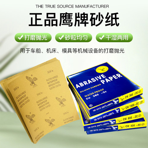 鹰牌砂纸耐水抛光细砂水砂皮