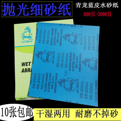水磨砂纸镜面抛光青龙2000汽车