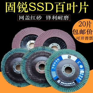 百叶轮角磨机用不锈钢金属抛光片打磨片 固锐SSD网盖加厚百页片