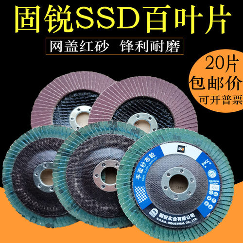 固锐ssd网盖加厚百页叶轮磨机