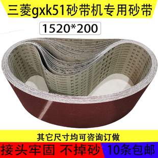 砂带三菱砂带机砂带1520*200木工金属打磨抛光砂带卷环形砂带定做