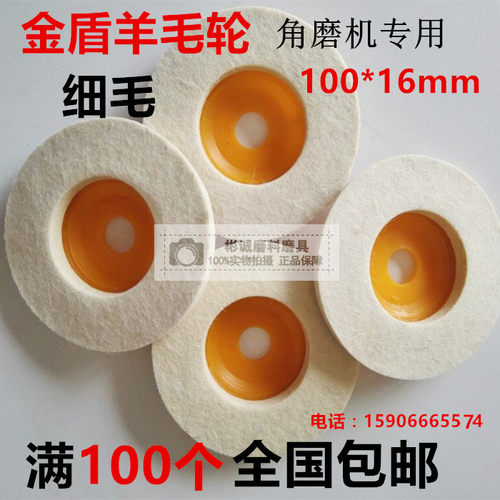 羊毛轮羊毛轮金盾磨机专用角向