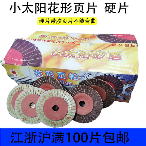 百叶片花形页轮抛光片小太阳