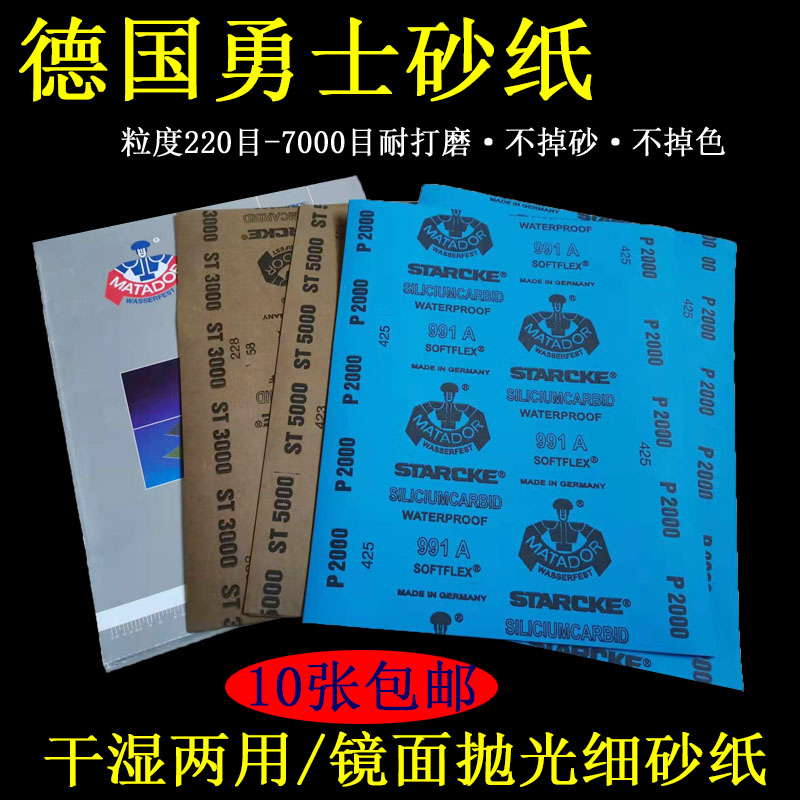 德国进口勇士砂纸镜面抛光细砂干湿两用7000目玉石汽车漆面干磨砂