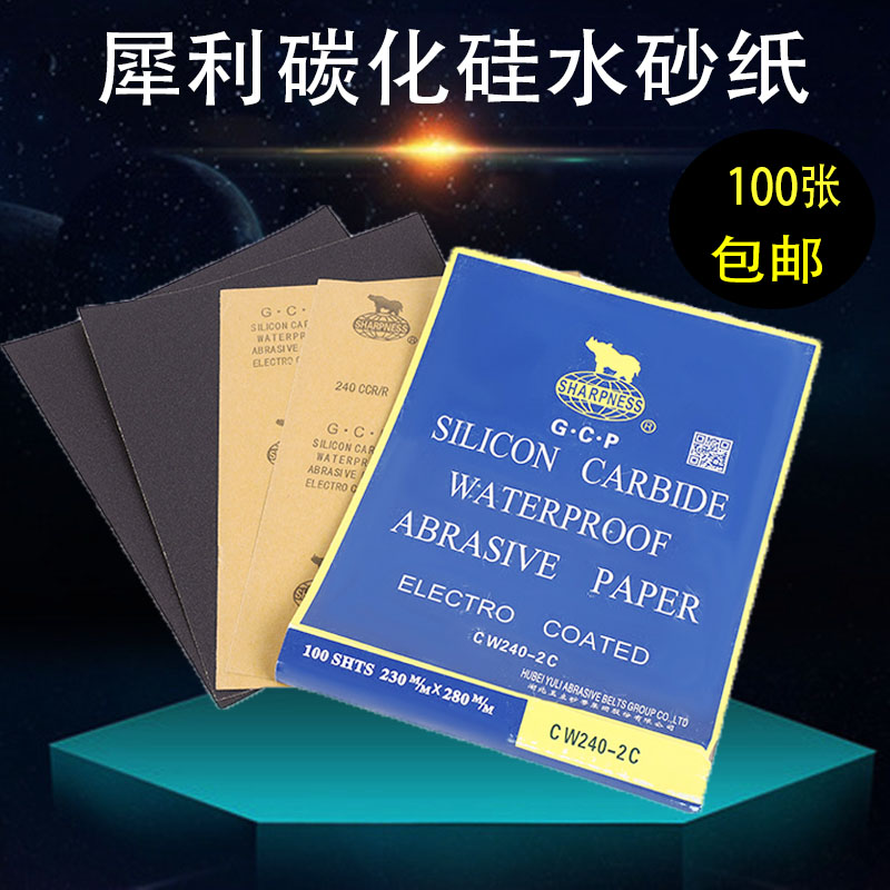 犀利水砂纸碳化硅黑沙GCP水磨干磨打磨砂纸超细砂纸沙纸2000目