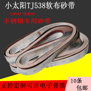 2100*50小太阳软布砂带TJ538砂带机砂带金属不锈钢抛光打磨砂带卷