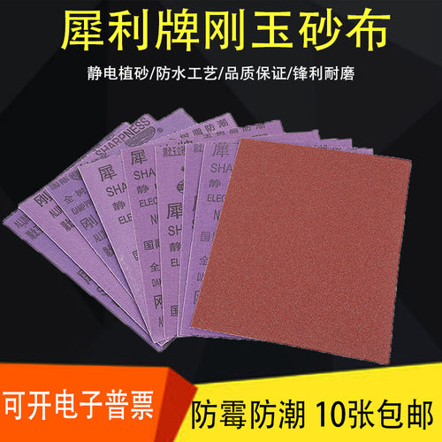 犀利牌刚玉砂布抛光磨铁砂纸铁