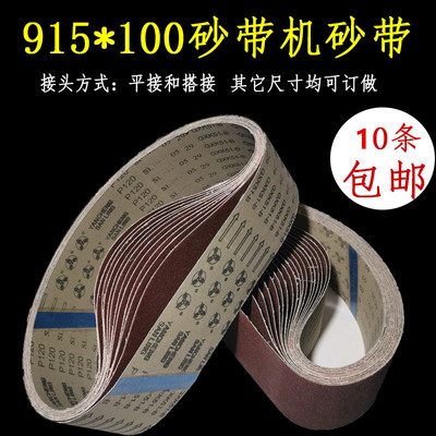 915三菱砂带金属打磨支持定做