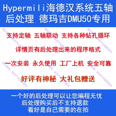 德马吉DMU50海德汉系统hypermill后处理 支持定轴联动 HM多轴编程