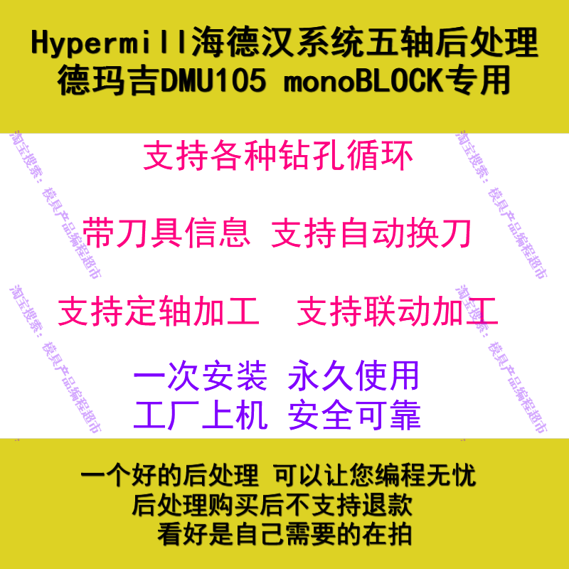 hypermill五轴后处理 德马吉DMU105海德汉系统五轴后处理五轴编程