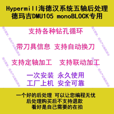 hypermill五轴后处理 德马吉DMU105海德汉系统五轴后处理五轴编程