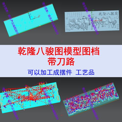 UG编程乾隆八骏图模型图档 带NX12.0刀路 工艺品/摆件三轴加工CNC
