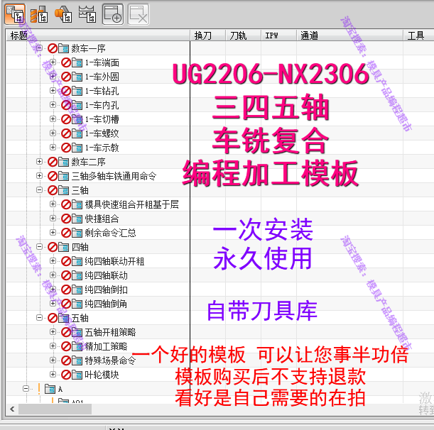 UG编程加工模板 NX2206三四五轴车铣复合编程模板 模具产品编程用