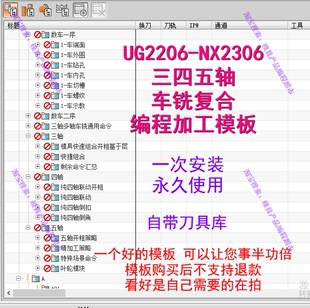 UG编程加工模板 模具产品编程用 NX2206三四五轴车铣复合编程模板