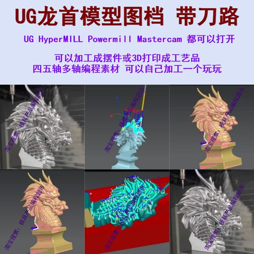 UG龙首模型图档 带NX2306五轴刀路 NX/PM四五轴编程 五轴加工摆件