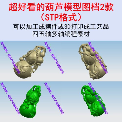 UG HM四五轴多轴编程素材 两款葫芦模型图档可3D打印成工艺品摆件