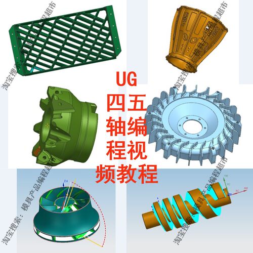 UG编程视频教程 UG1872  NX1996四五轴多轴编程 Vericut仿真模拟