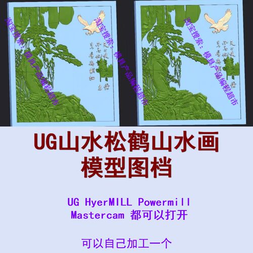 摆件-山水松鹤浮雕山水画 stp格式 UG MC数模图档3D 数控加工雕刻