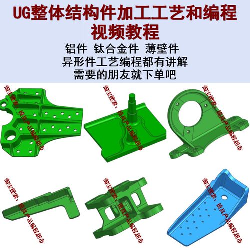 UG航空异形薄壁件编程视频教程 NX4.0版本经典刀路 工艺讲解教程