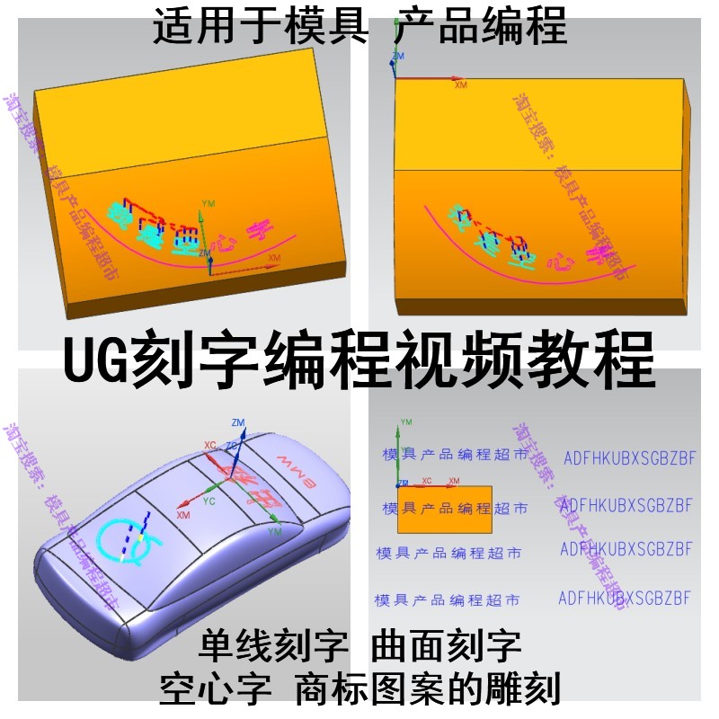 UG编程视频教程 UG刻字 模具产品刻字视频教程 单线刻字 图案雕刻