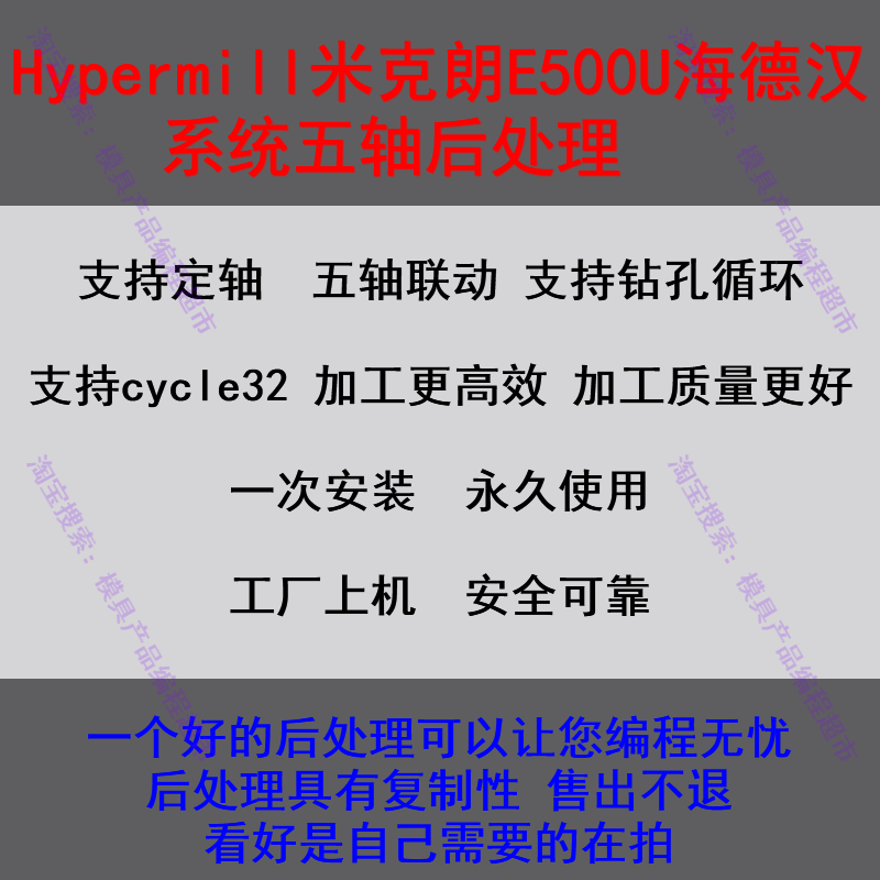 Hypermill米克朗E500U海德汉系统五轴后处理 HM多轴编程数控工装