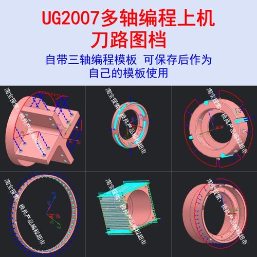 UG四轴编程上机刀路图档 自带三轴刀路模板 Nx四轴编程 工装夹具