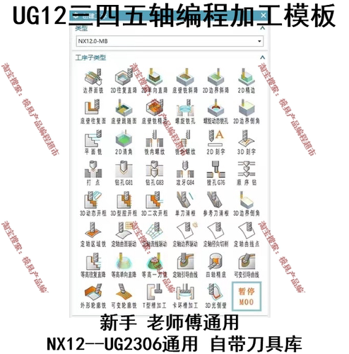 UG编程加工模板 NX12编程模板 UG12.0~2306以上都可以用 CNC编程