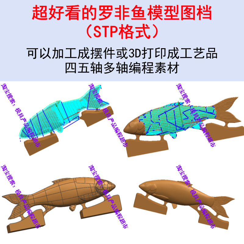 UG编程图档 网红罗非鱼编程图档也可3D打印成工艺品 摆件 数控CNC