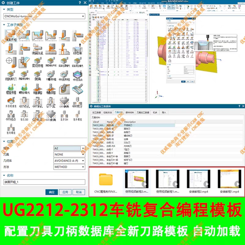 571#UG2212-2312车铣复合编程模板配置刀具刀柄数据库 新力路模板