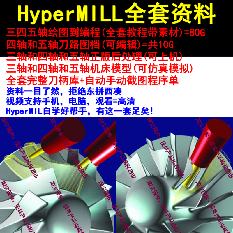视频教程+图档+后处理+机床模型+刀柄库程序单hypermill2021/2018