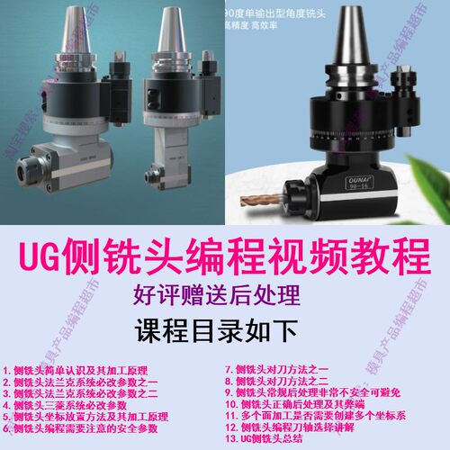 UG侧铣头编程视频教程  赠送后处理 机床参数修改如何分中对刀CNC