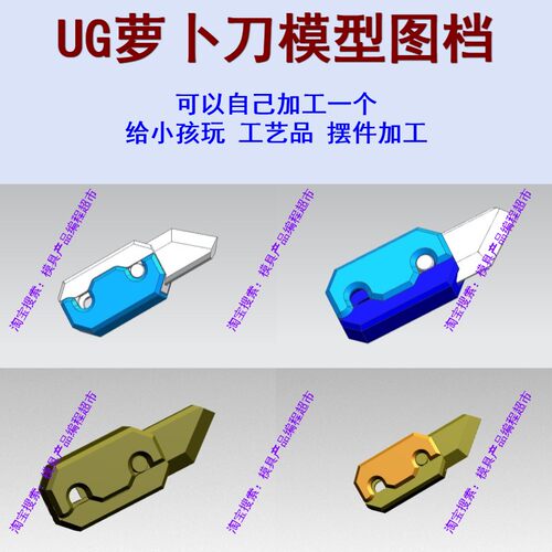 UG网红萝卜刀模型图档 NX/mastercam四五轴编程 三轴加工工艺品