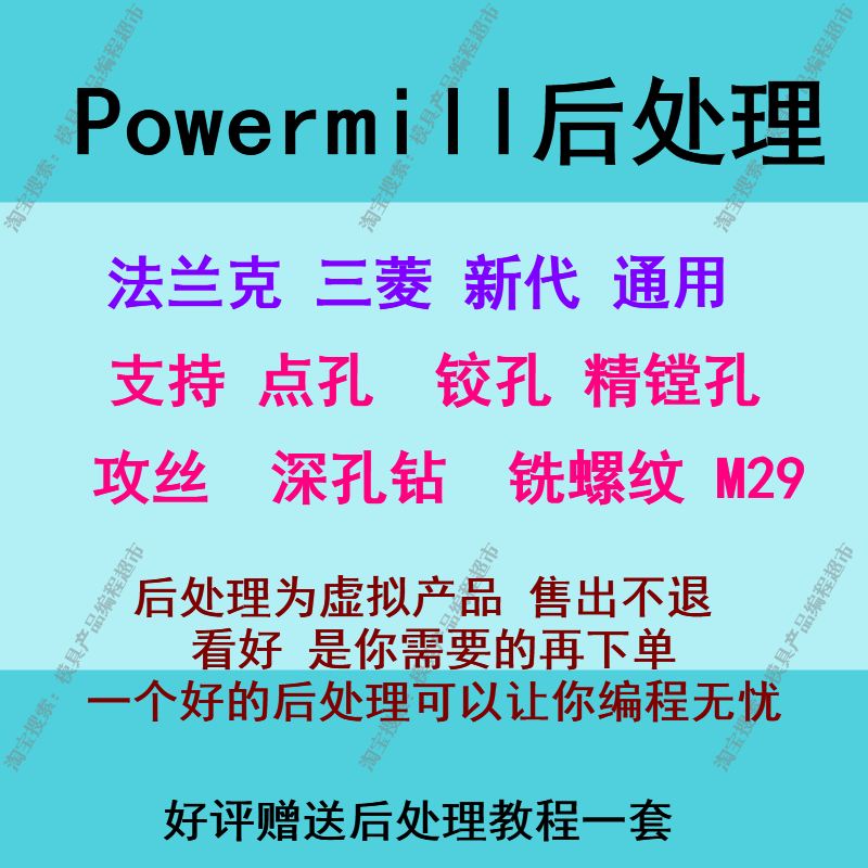 Powermill后处理 法兰克三菱通用模具产品都可用支持各种钻孔循环