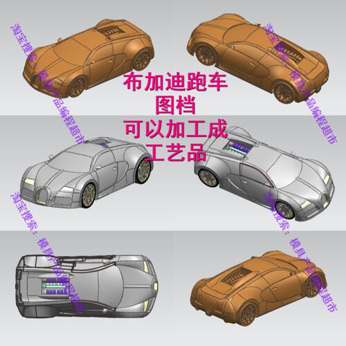 UG编程素材 布加迪跑车模型 可以加工成摆件 也可3D打印成工艺品