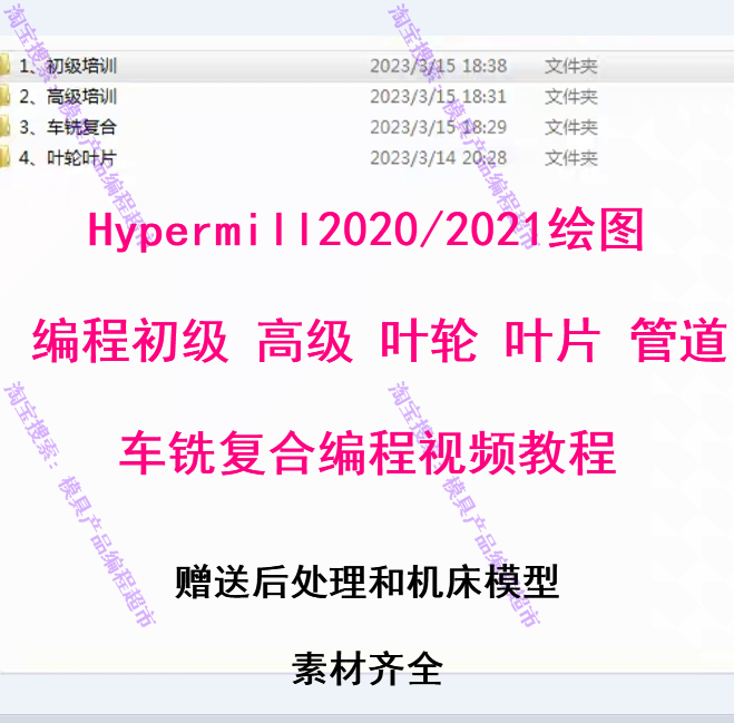 Hypermill2020全套视频教程 绘图初级 高级 叶轮叶片车铣管道