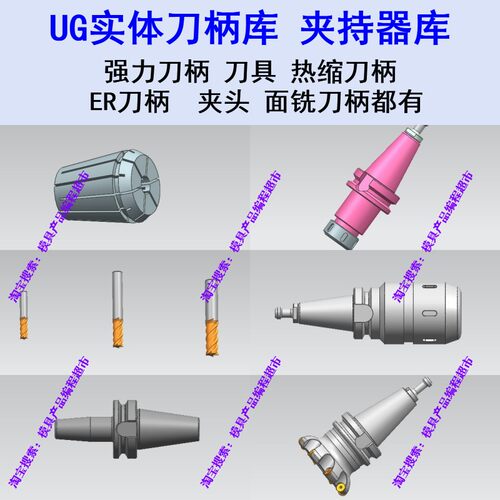 UG实体刀柄库/夹持器库 xt/stp两种格式 刀具夹头ER/热缩刀柄都有