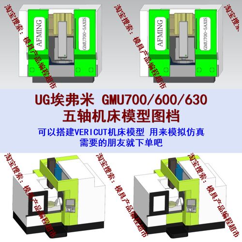 埃弗米五轴机床模型 GMU600/700 可以用来搭建VT机床模型模拟仿真