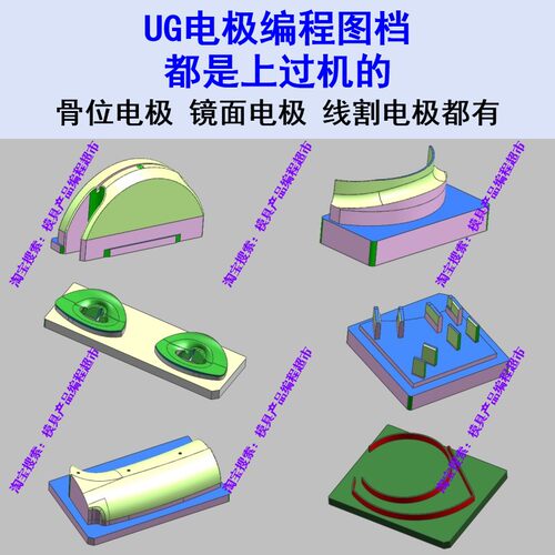 UG电极/铜公编程图档 骨位/镜面/线切割电极编程都有数控夹具工装