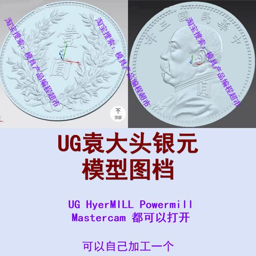 摆件-袁世凯/袁大头银元stp xt格式UG MC数模图档3D 数控加工雕刻