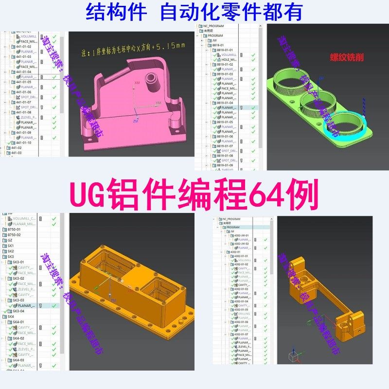 UG结构件自动化铝件编程图档 都上过机UG铣螺纹 薄壁件框架件编程