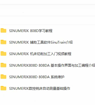 SINUMERIK西门子808D 808DA 操作编程与维修视频教程